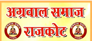 अग्रवाल समाज राजकोट : सेवा एवं गतिविधियाँ